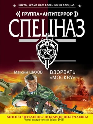 cover image of Взорвать «Москву»
